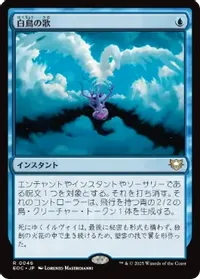 白鳥の歌