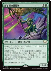 (015)《水平線の探検家/Horizon Explorer》[EOC] 緑R