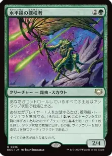 015)《水平線の探検家/Horizon Explorer》[EOC] 緑R | 日本最大級 MTG