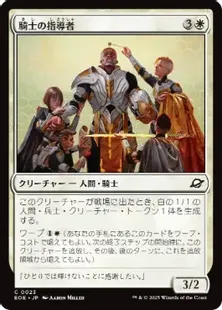 Foil】(023)《騎士の指導者/Knight Luminary》[EOE] 白C | 日本最大級