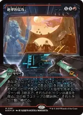 Foil】(132)《絶望的猛攻/Devastating Onslaught》[EOE] 赤R