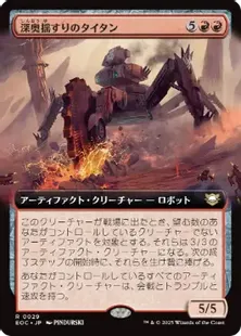029)□拡張アート□《深奥揺すりのタイタン/Depthshaker Titan》[EOC