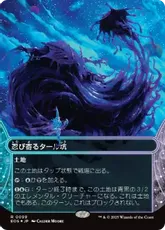 【ギャラクシー・Foil】(099)■ボーダーレス■《忍び寄るタール坑/Creeping Tar Pit》[EOS] 土地R