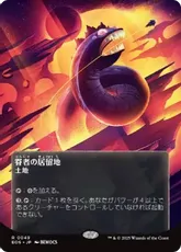 久遠の終端 星景の商品検索 | 日本最大級 MTG通販サイト「晴れる屋」
