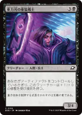 【Foil】(102)《重力刃の重装戦士/Gravblade Heavy》[EOE] 黒C