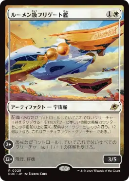 ルーメン級フリゲート艦