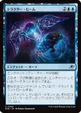 【Foil】(082)《トラクター・ビーム/Tractor Beam》[EOE] 青U
