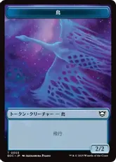 (003/012)《鳥+ゴーレム(3/3)トークン/Bird+Golem Token (3/3)》[EOC] 青/茶
