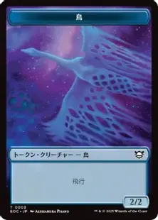 Foil】(003/009)《鳥+邪魔者トークン/Bird+Pest Token》[EOC] 青/金