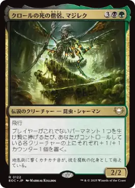 (122)《クロールの死の僧侶、マジレク/Mazirek, Kraul Death Priest》[EOC] 金R