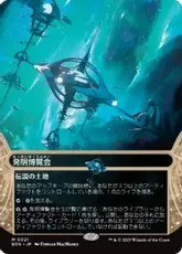 Foil】《発明博覧会/Inventors' Fair》[KLD] 土地R | 日本最大級