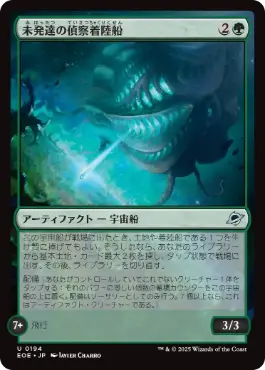 (194)《未発達の偵察着陸船/Larval Scoutlander》[EOE] 緑U