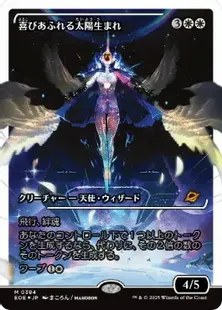 喜びあふれる太陽生まれ(ジャパンショーケース・フラクチャーfoil) 喜びあふれる太陽生まれ(ジャパンショーケース・フラクチャー