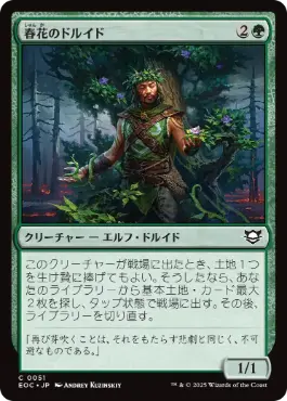 (051)《春花のドルイド/Springbloom Druid》[EOC] 緑C