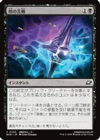 闇の苦難