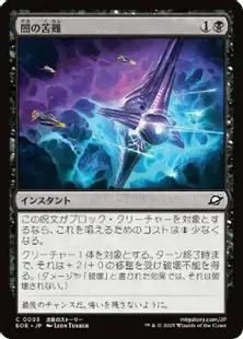 Foil】(093)《闇の苦難/Dark Endurance》[EOE] 黒C | 日本最大級