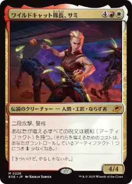 (226)《ワイルドキャット隊長、サミ/Sami, Wildcat Captain》[EOE] 金R
