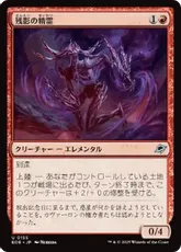 【Foil】(155)《残影の精霊/Remnant Elemental》[EOE] 赤U