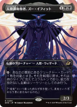【Foil】(294)■ボーダーレス■《人骨調和奏者、ズー・イフィット/Xu-Ifit, Osteoharmonist》[EOE-BF] 黒R