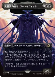 Foil】(294)□ボーダーレス□《人骨調和奏者、ズー・イフィット