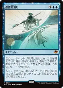 086)《虚空間渡り/Weftwalking》[EOE] 青R | 日本最大級 MTG通販
