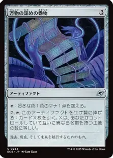 Foil】(234)《万物の定めの巻物/All-Fates Scroll》[EOE] 茶U | 日本