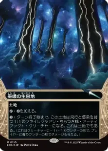 ギャラクシー・Foil】(110)□ボーダーレス□《墨蛾の生息地