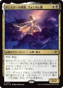 Syr Vondam, Sunstar Exemplar