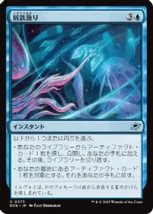 Foil】(073)《屑鉄漁り/Scour for Scrap》[EOE] 青U | 日本最大級 MTG