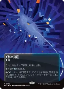 ギャラクシー・Foil】(142)□ボーダーレス□《天界の列柱