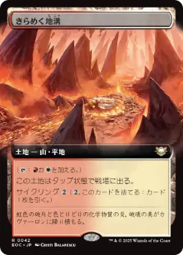 (042)■拡張アート■《きらめく地溝/Glittering Massif》[EOC] 土地R