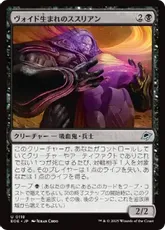 【Foil】(118)《ヴォイド生まれのススリアン/Susurian Voidborn》[EOE] 黒U