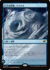 巨大な神核、ウスロス