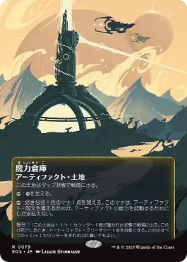 (079)■ボーダーレス■《魔力倉庫/Power Depot》[EOS] 土地R