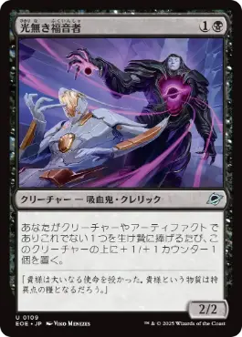 (109)《光無き福音者/Lightless Evangel》[EOE] 黒U