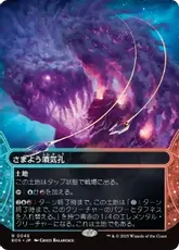 【Foil】(045)■ボーダーレス■《さまよう噴気孔/Wandering Fumarole》[EOS] 土地R