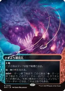Foil】(045)□ボーダーレス□《さまよう噴気孔/Wandering Fumarole
