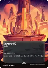 【ギャラクシー・Foil】(146)■ボーダーレス■《さびれた寺院/Deserted Temple》[EOS] 土地R