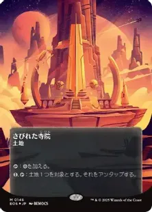 ギャラクシー・Foil】(146)□ボーダーレス□《さびれた寺院/Deserted