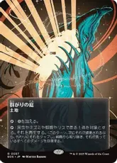 MTG 墨蛾の生息地 ボーダーレス ギャラクシー FOIL 星景ポスター 日本語 MTG 墨蛾の生息地 ボーダーレス ギャラクシー FOIL 星景ポスター