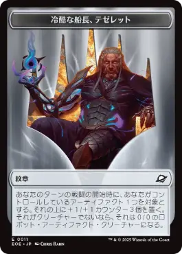 (011/010)《冷酷な船長、テゼレット+ロボットトークン/Emblem (Tezzeret, Cruel Captain)+Robot Token》[EOE] 紋章/茶