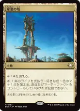 産業の塔　初版foil 産業の塔 初版foil 日)産業の塔 / Spire of Industry【BRC】 旧