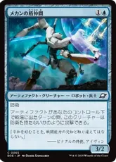 【Foil】(065)《メカンの盾仲間/Mechan Shieldmate》[EOE] 青C