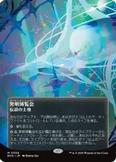 【Foil】(066)■ボーダーレス■《発明博覧会/Inventors' Fair》[EOS] 土地R