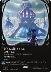 【ギャラクシー・Foil】(380)■ボーダーレス■《巨大な神核、ウスロス/Uthros, Titanic Godcore》[EOE-BF] 土地R