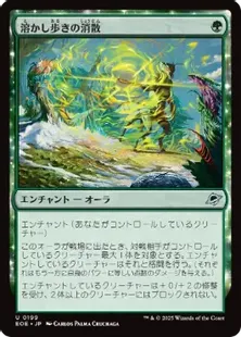Foil】(199)《溶かし歩きの消散/Meltstrider's Resolve》[EOE