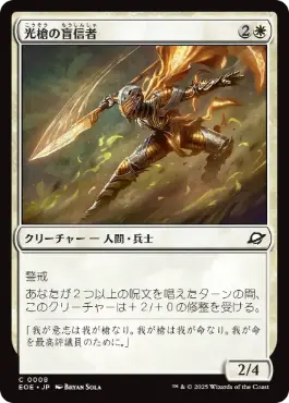 【Foil】(008)《光槍の盲信者/Brightspear Zealot》[EOE] 白C