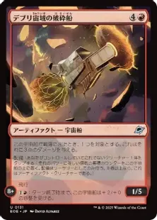mtg 拡張foil 船殻破り 105)《船殻削り/Hullcarver》[EOE] 黒C | 日本最大級 MTG通販