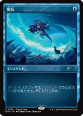 【Foil】(394)《無効/Annul》(プロモパック)[EOE-P] 青
