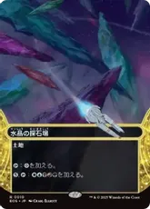 【Foil】(010)■ボーダーレス■《水晶の採石場/Crystal Quarry》[EOS] 土地R